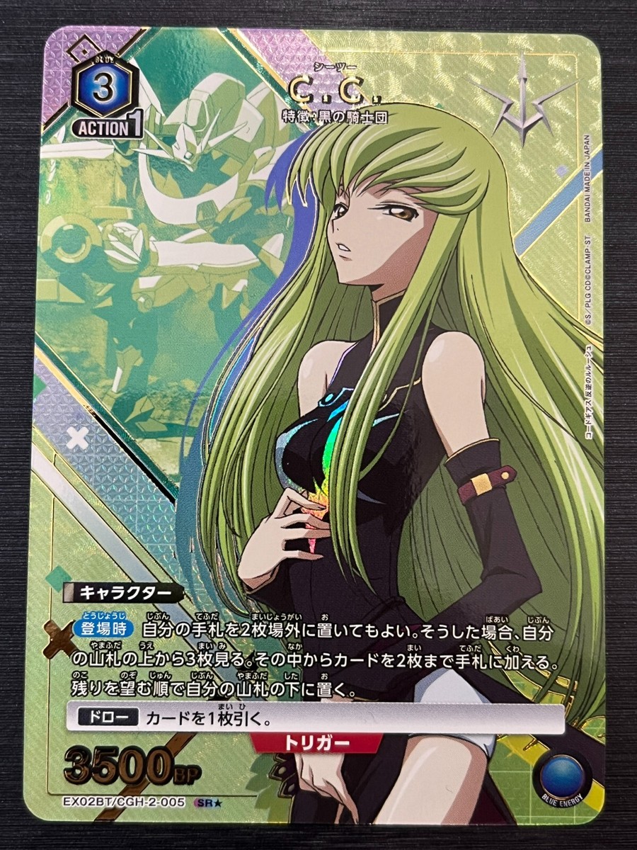 SALE]EX02BT/CGH-2-005 SR Parallel ☆ C.C. FOIL UNION ARENA Code
