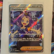 Acerola's Mischief #90 Preise | Pokemon Japanese Mega Symphonia