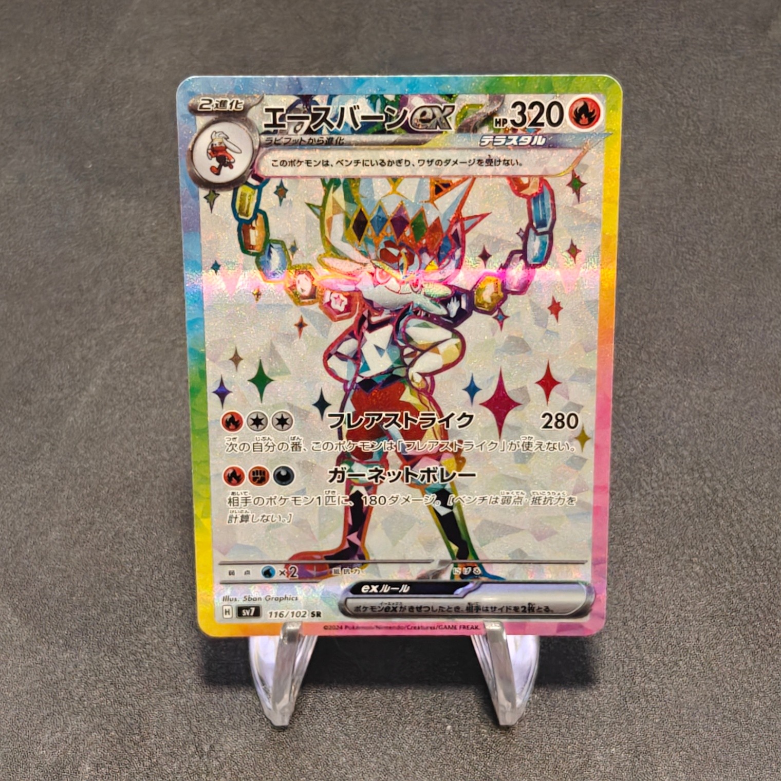 Cinderace ex - Super Rare SV7: Stellar Miracle 116/102 NM POKEMON TCG