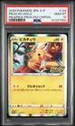 2020 POKEMON JAPANESE S PROMO PIKAPIKA! PIKACHU! CAMPAIGN PIKACHU-HOLO PSA 10