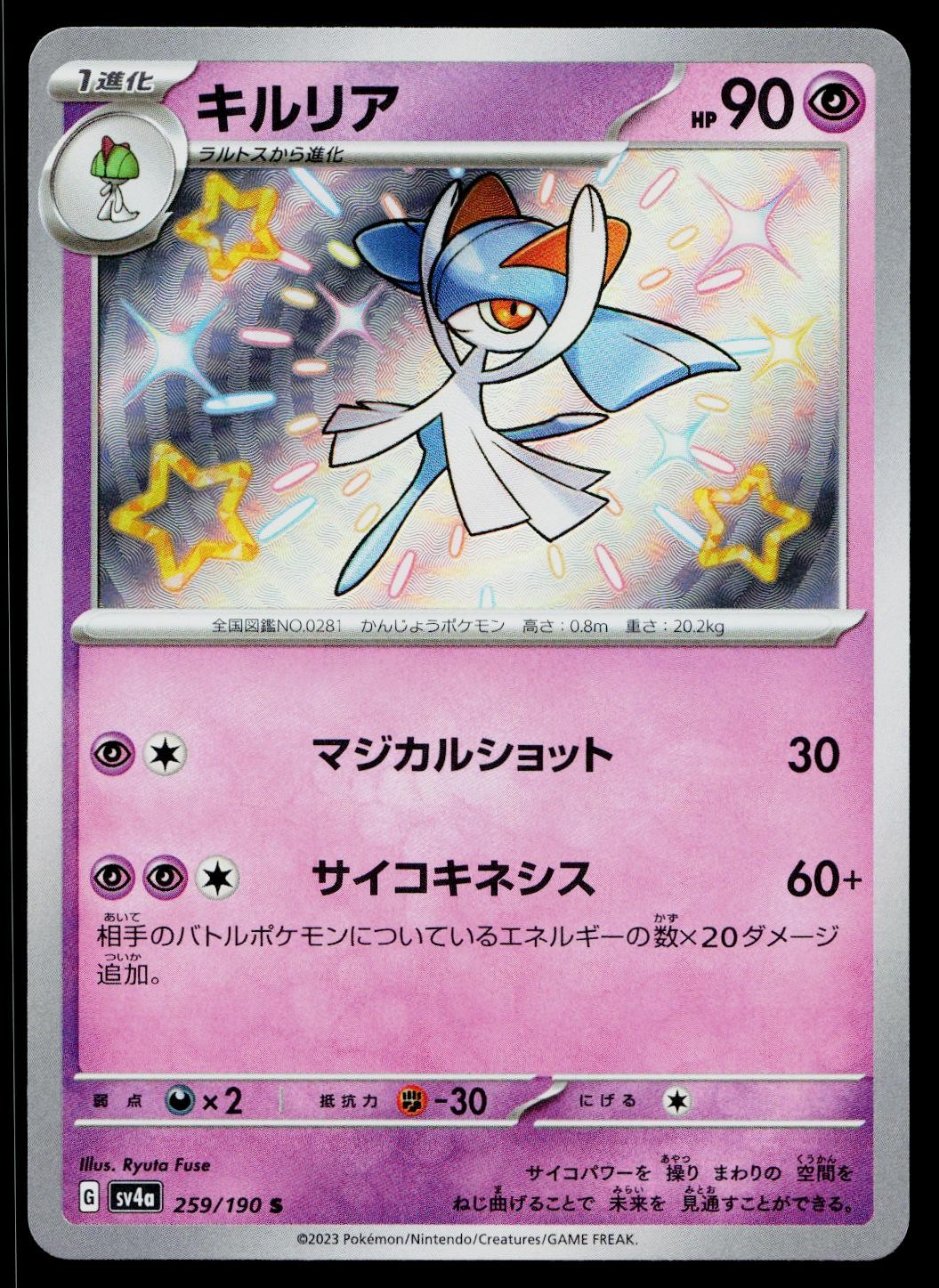 Kirlia 259/190 Shiny Shiny Treasure ex Pokemon Japanese Near Mint