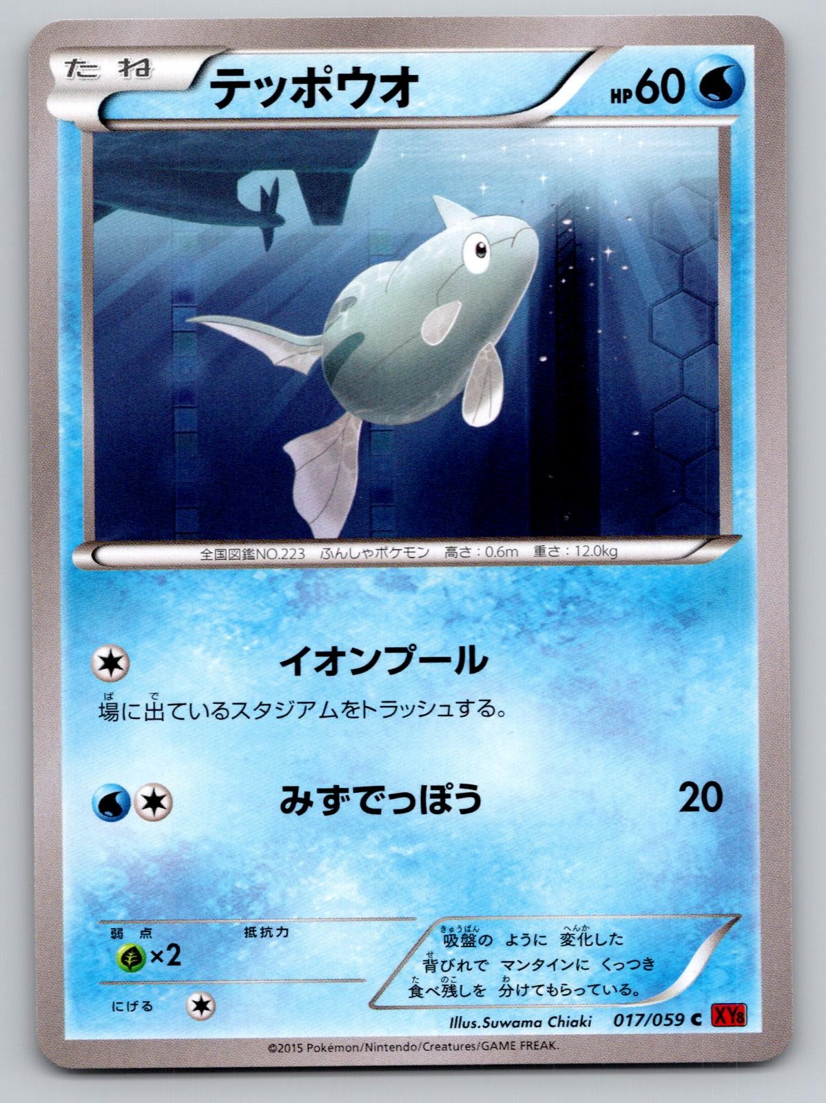 Pokemon Remoraid 017 Unlimited Common Red Flash 059 NM