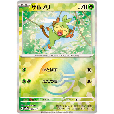 テラキューブ Grookey Reverse Holo - 006/187 SV8a Terastal Fest ex - Pokemon