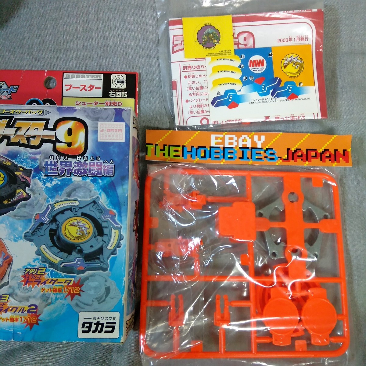 orionさんへ　おもちゃ Trygator Sunshine Orange ver. - Beyblade G-Revolution RB9 All