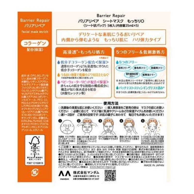 Mascarilla Reparadora Barrera Mandam 5 piezas Húmeda (Pack de 2) Foto 2 de 2