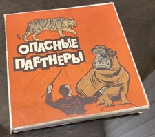 Rae 8MM USSR Cartoon film Dangerous partners                 , 1980's