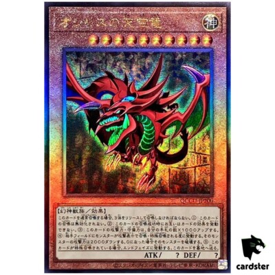 遊戯王 - skt Slifer the Sky Dragon Ultimate Rare QCCU-JP200 [UtR] side