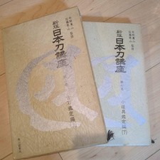 Épée japonaise conférences évaluation épée ancienne / petits raccords lot de 2