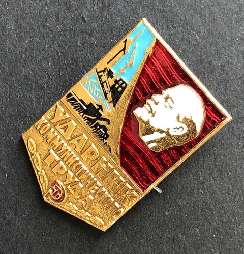 Vintage Soviet Labor Award Pinback Badge - Picture 2 of 4