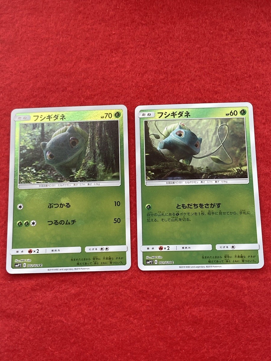 pokemon card Bulbasaur No.001/024&No.002/024 HOLO Japanese pokemon card Bulbasaur No.001/024&No.002/024 HOLO Japanese