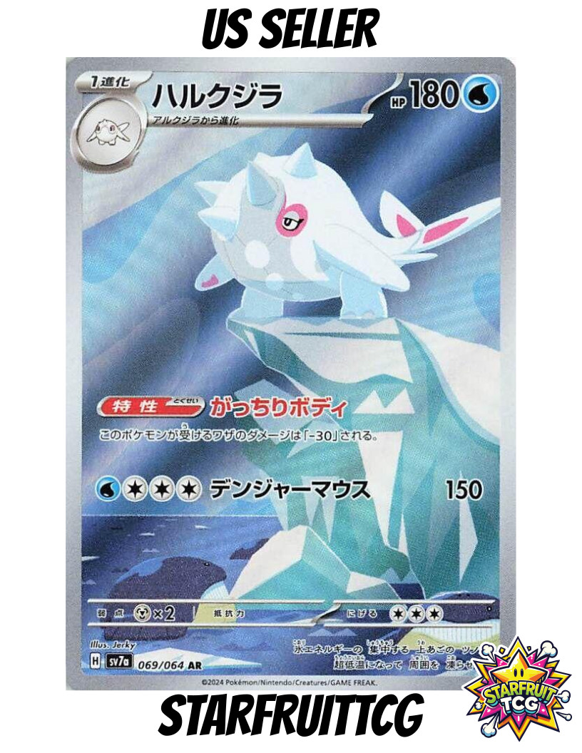 Cetitan AR 069/064 sv7a NM Paradise Dragona Pokemon Japanese - US SELLER