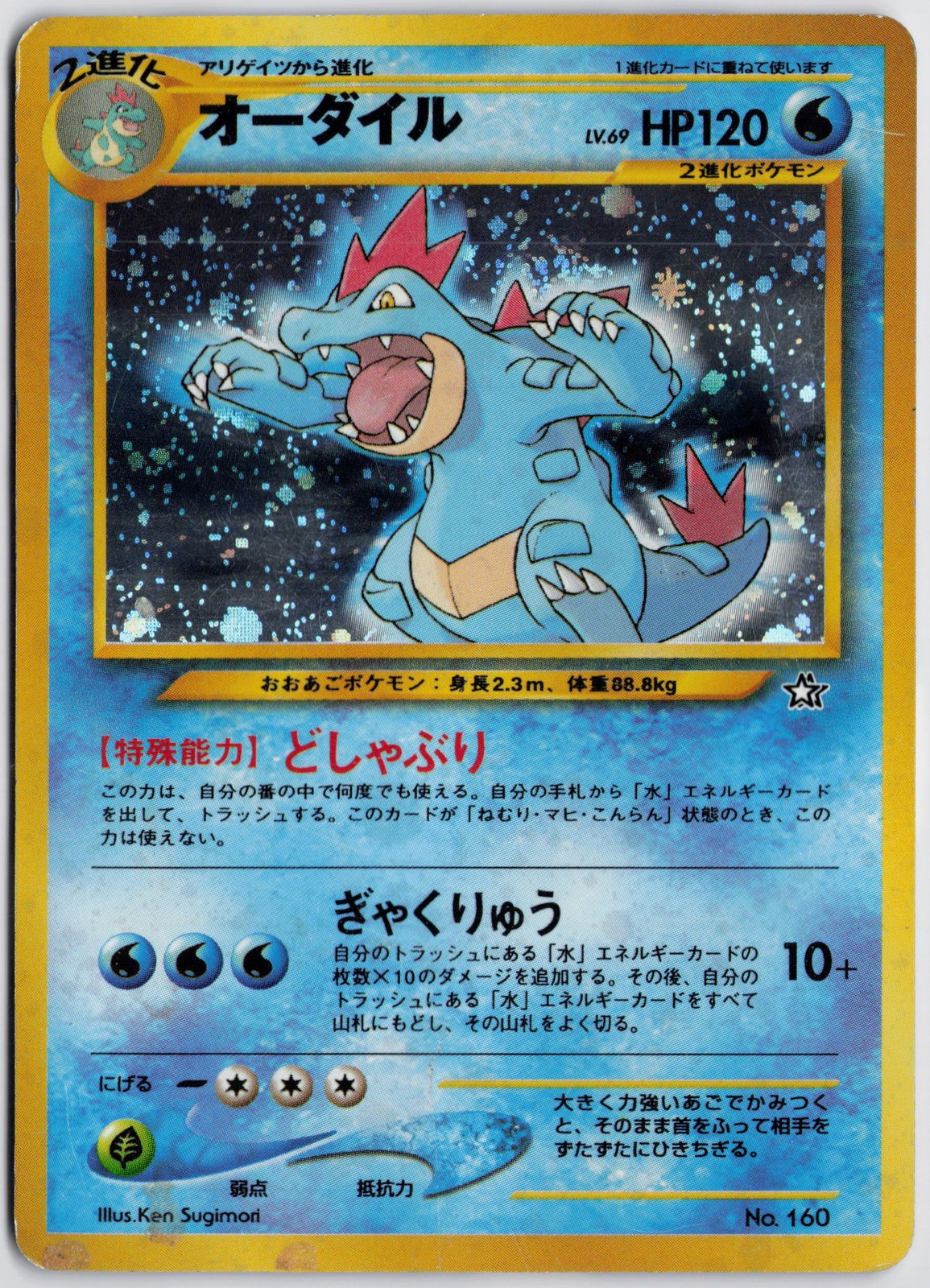Feraligatr Neo Premium File 1 HP
