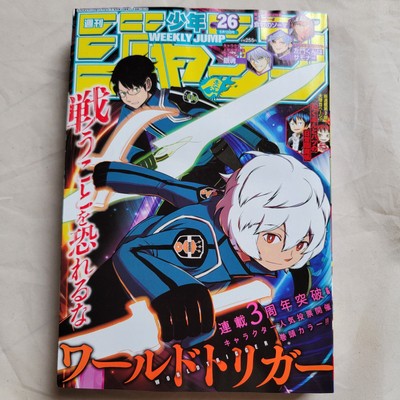 Weekly Shonen JUMP 2016 No.26 World Trigger 3rd Anniversary front color Japanese