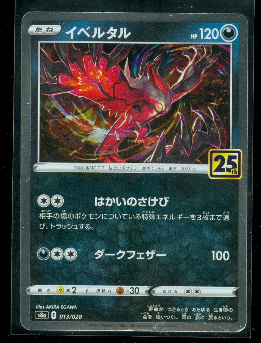 PSA6 イベルタル　25th 013/028 s8a E Pokemon YVELTAL 013/028 s8a Japanese 25th Anniversary - HOLO MINT