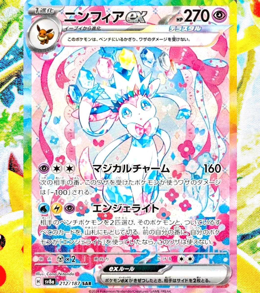 Sylveon ex SAR 212/187 -Terastal Festival ex- Japanese Sylveon ex SAR 212/187 -Terastal Festival ex- Japanese