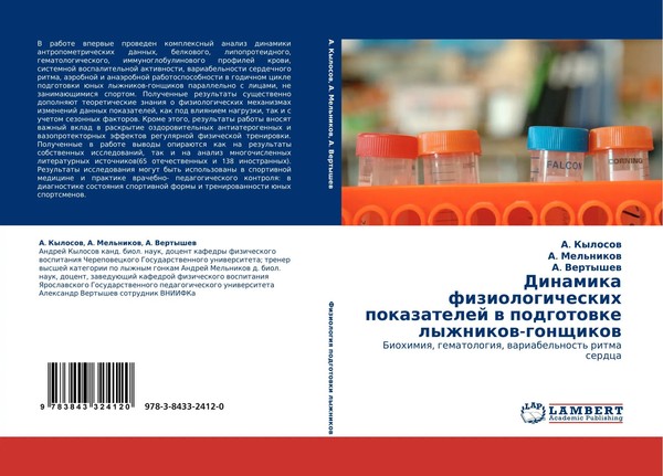 A. Kylosow (U. A.) | Dinamika Fiziologicheskih Pokazatelej W Podgotowke...-image