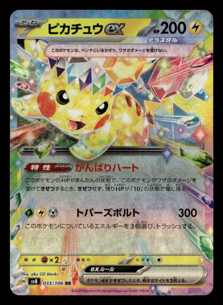 Pikachu ex 2024 Japanese Scarlet & Violet: Super Electric Breaker