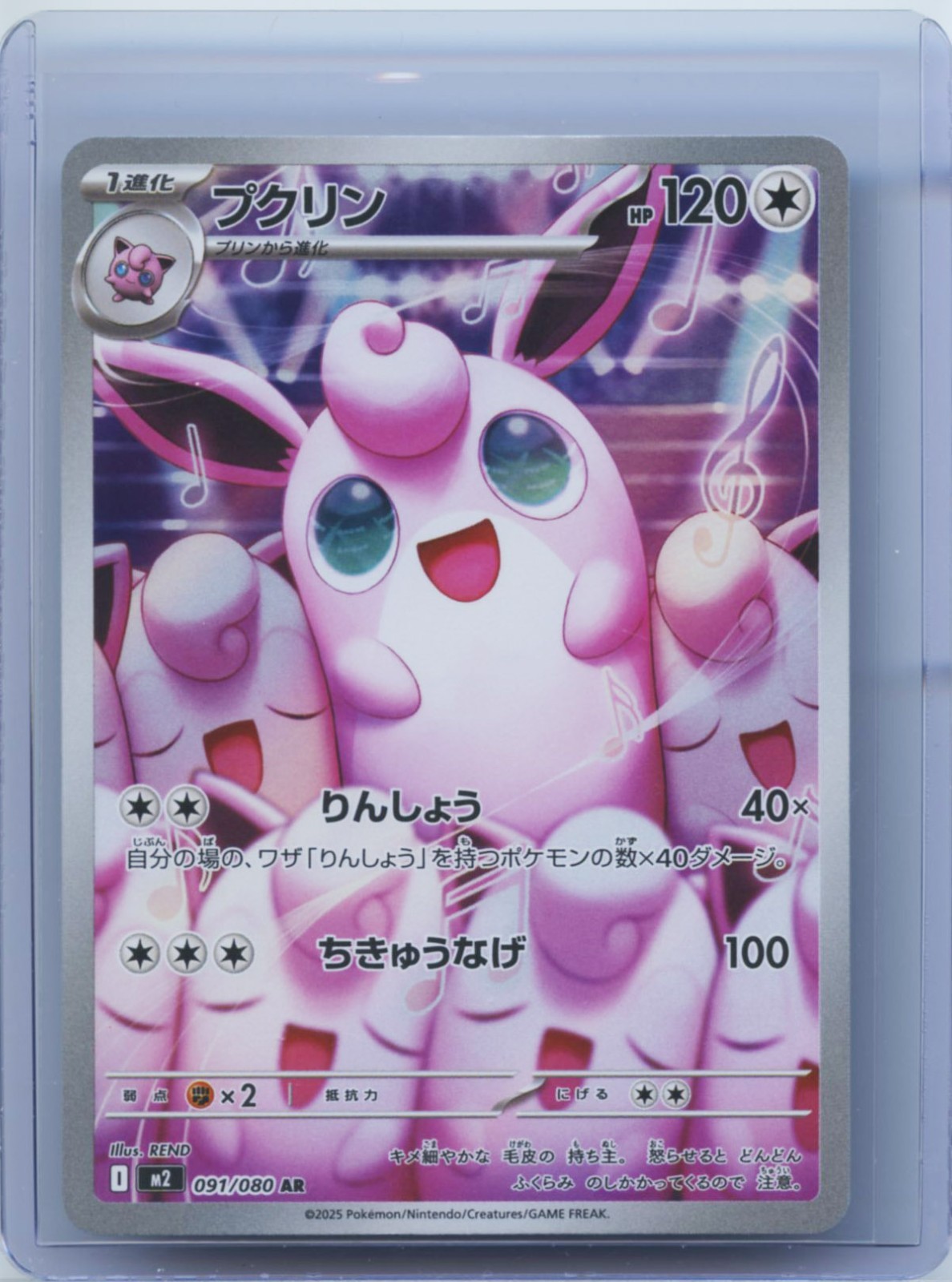 Wigglytuff 2025 Japanese Mega: Inferno X #91/80 Art Rare Price