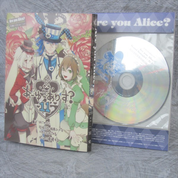 Are you Alice? コミック 1-11巻セット (IDコミックス ZERO-SUM
