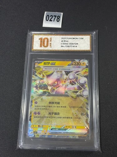 PTCG13.0 Carte Pokémon Mewtwo ex230 Viola Scarlatto CSV5C 039/129 SV5C  Grade 10