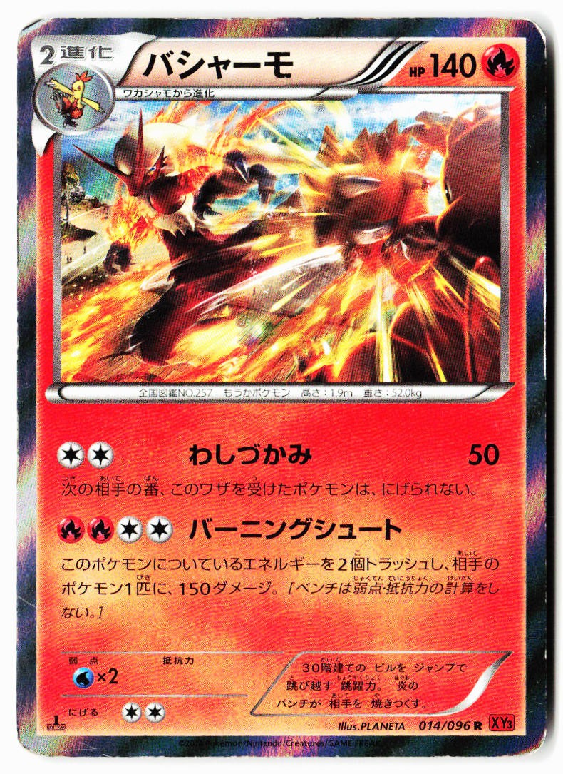 Blaziken 014/096 Rare Rising Fist Pokemon Japanese 1st Edition Holo HP