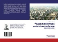 Awtomatizirowannye Sistemy Kontrolq I Uprawleniq Dorozhnym Dwizheniem Vladimir M
