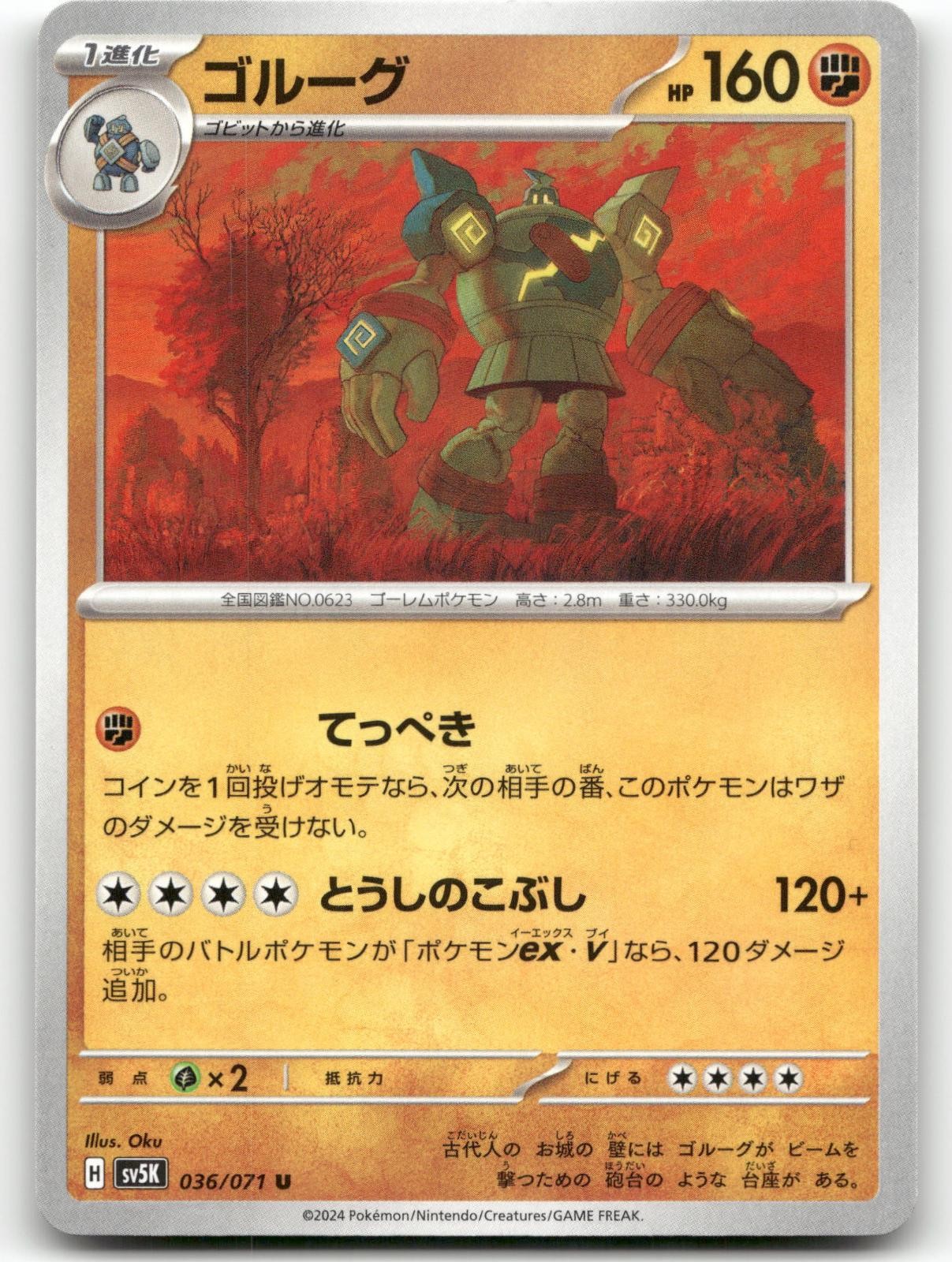 GOLURK 036/071 UNCOMMON WILD FORCE POKEMON JAPANESE NEAR MINT