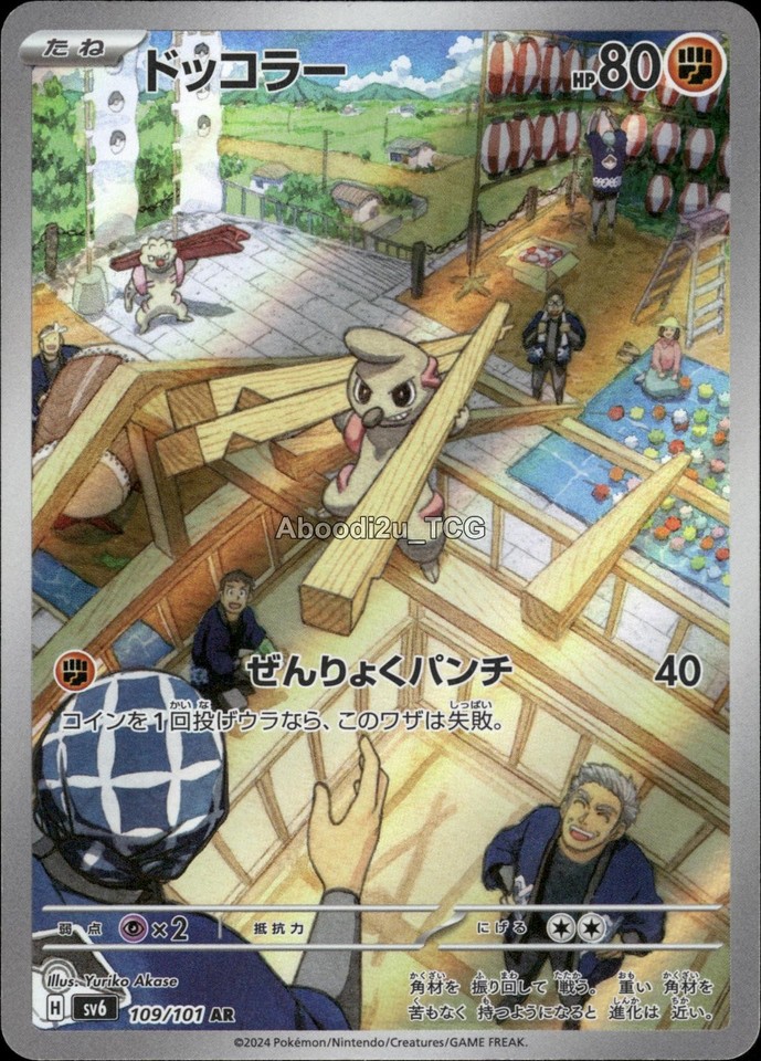 Timbuur Timburr SV6 109/101 Holo Art Rare Pokemon Japanese NM | eBay