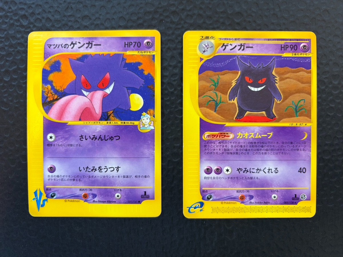 Morty's Gengar 021/141 Gengar 085/128 1st Edition Pokemon VS and E