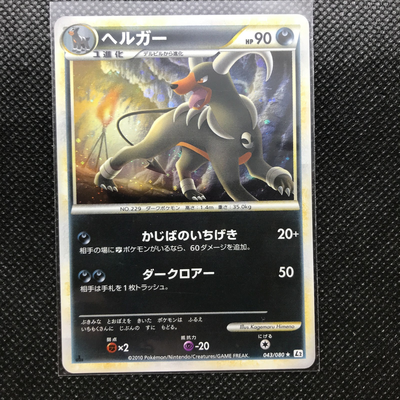 Houndoom Pokemon Card Rare Made In Japan Pocket Monster Nintendo F S Ebay