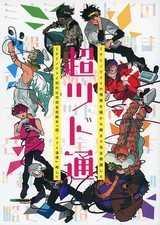 Anime Book Minami No Tsudoi Official Guidebook Cho Tsudo-tsu 132pp Complete Cove Anime Book Minami No Tsudoi Official Guidebook Cho Tsudo-tsu 132pp Complete Cove