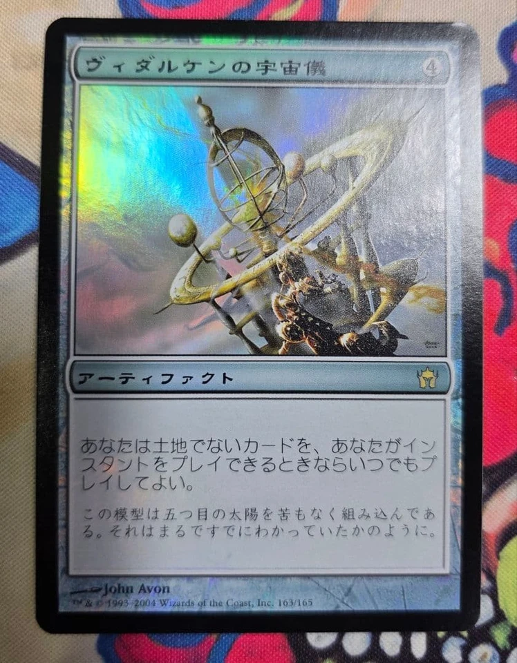 Magic The Gathering 5DN Vedalken Space Globe Foil Japan Set of 4 - Image 2 of 4