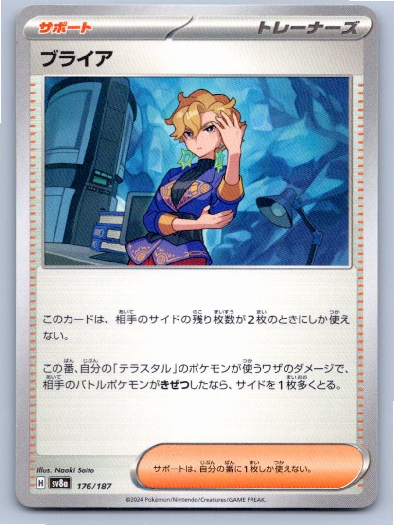 POKEMON JAPANESE BRIAR SV8A: TERASTAL FESTIVAL EX 176/187 NM A30784 FREE S&H