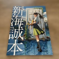 Suzume no Tomari (Sparrow's Door Lock) - Special Offer for Admission Mak #QY67W3