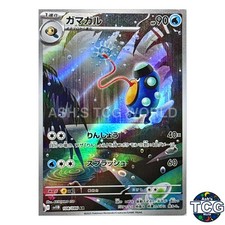 Palpitoad AR 108/086 SV11B Black Bolt Pokemon Card Japanese
