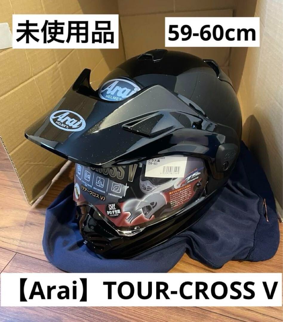 Arai Tour Cross V グラスブラック 59-60 Lサイズ仕様 ARAI TOUR-CROSS V GLASS BLACK Motorcycle helmet NEW Size: L 59