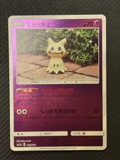Mimikyu 063/173 Sm12a: Tag Team GX: Tag All Stars for sale | eBay