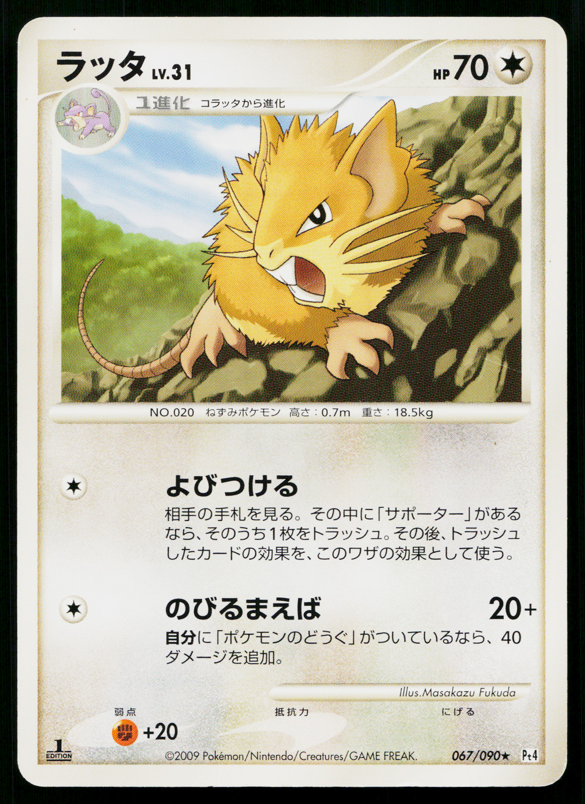 RATICATE 067/090 ADVENT OF ARCEUS JAPANESE POKEMON TCG