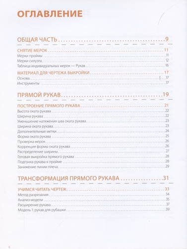 Я строю выкройку Рукав Конструирование любых фасонов Рукоделие needlework - Imagen 3 de 9