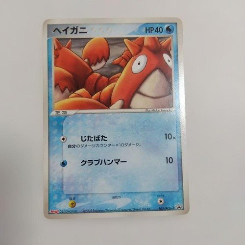 HP Corphish 105/PCG-P Meiji 2005 Promo Pokemon Card Japanese Japan Import
