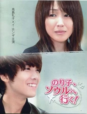 Noriko is going to Seoul! Pamphlet  Takashima Reiko Lee Hong Ki Katsumura Masano