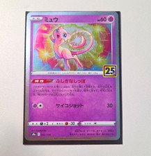 Mew #30 Prices | Pokemon Japanese 25th Anniversary Collection