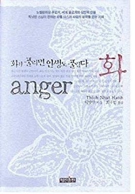 Anger Korean Edition Thich Nhat Hanh