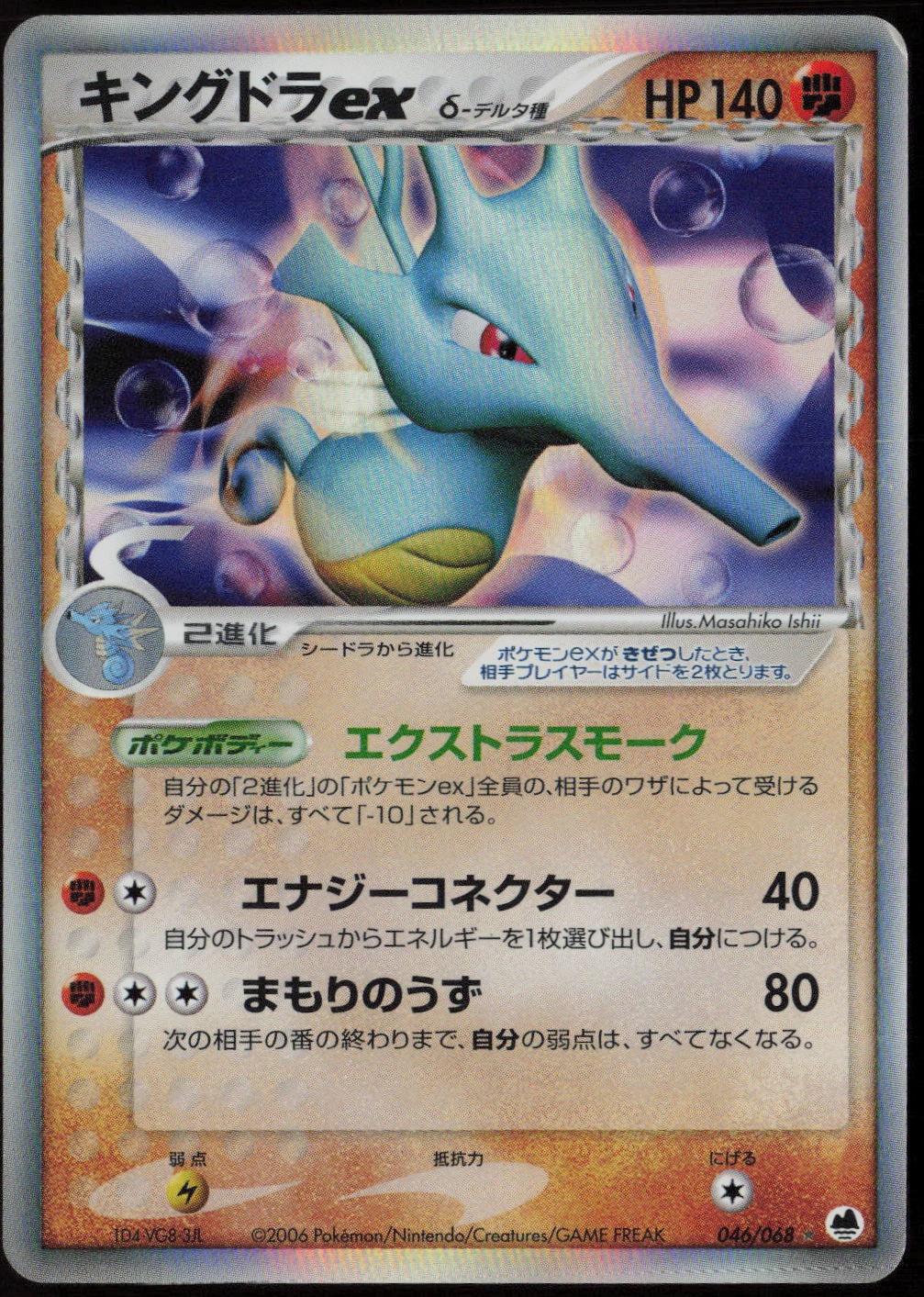 Kingdra ex (Delta Species) (Unlimited Holo) LP Offense and Defense of the Furthe
