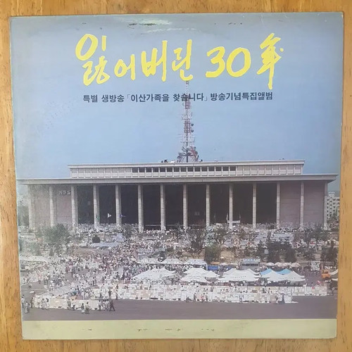 KBS Lost 30 Years LP, Special Memorial Album