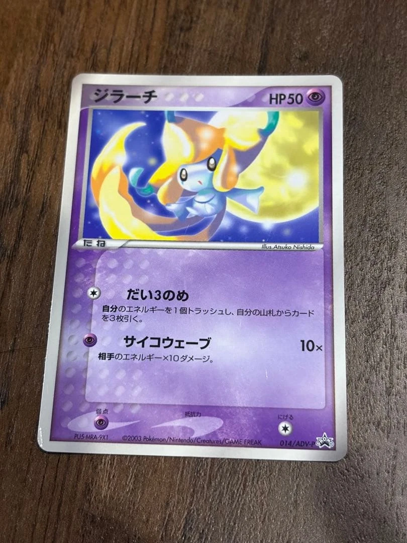 Jirachi 014/ADV-P Adv-P Promotional Cards for sale | eBay