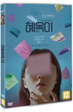 Life of Hae-oak DVD (Korean)