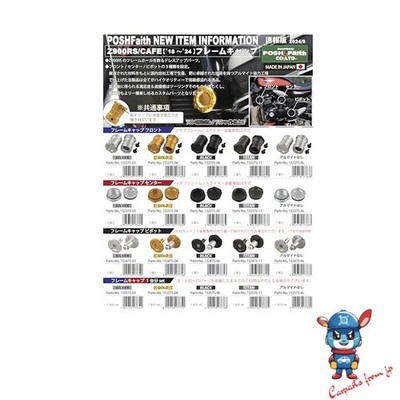 POSH FAITH Frame Cap Pivot Titanium for Kawasaki Z900RS/CAFE 2018