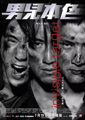 INVISIBLE TARGET (Hongkong 2007) Action Thriller Krimi DVD aus Sammlung 