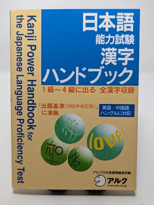 Kanji Power Handbook For The Japanese Language Proficiency Test